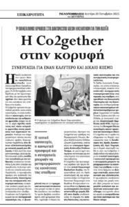 Article on the Peloponnisos Newspaper about Co2gether awards - Co2gether on the peak