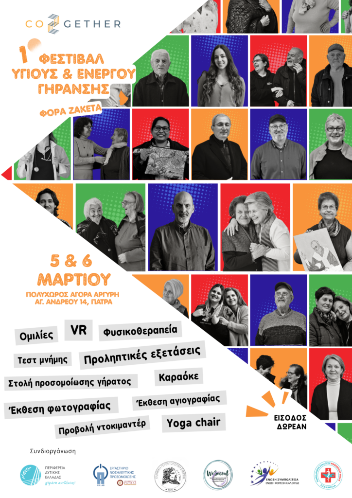 Η Co2gether διοργανώνει το 1ο Φεστιβάλ Υγιούς και Ενεργού Γήρανσης στη Δυτική Ελλάδα