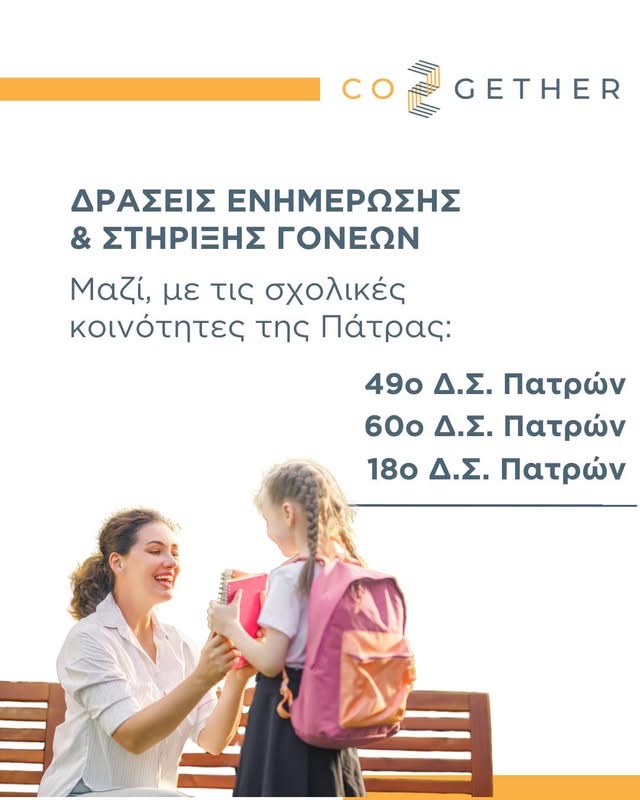 Σχολή Γονέων και Δράσεις Στήριξης Οικογένειας από την Co2gether σε σχολικές κοινότητες της Πάτρας