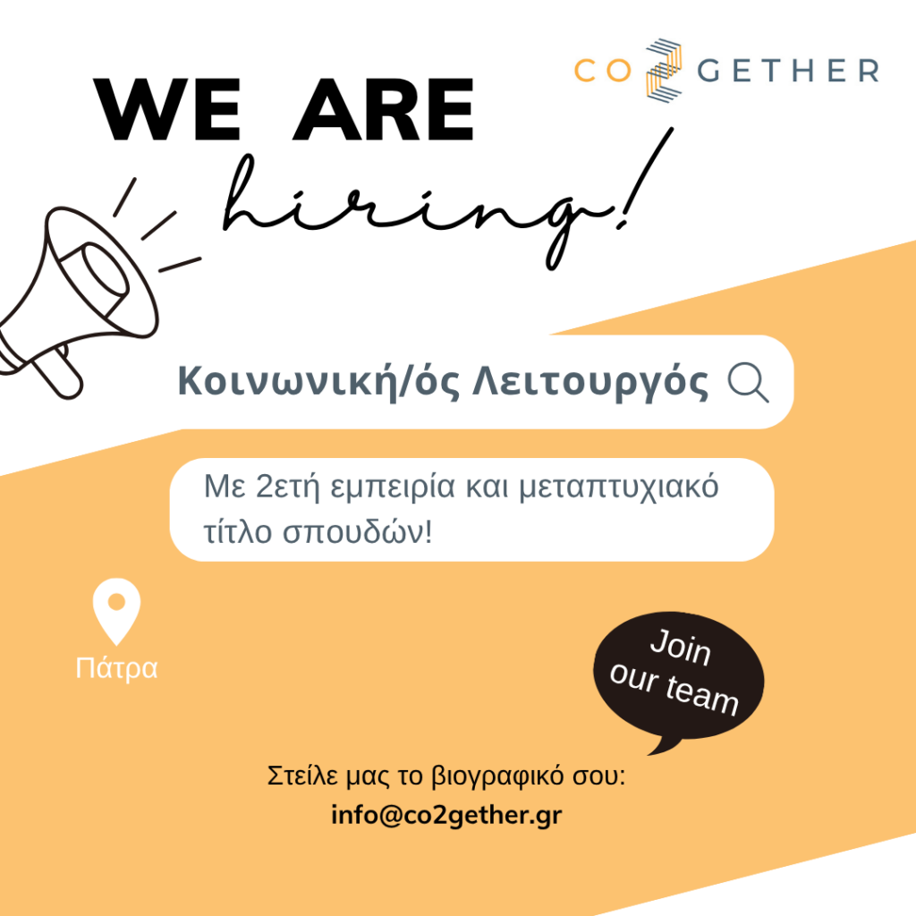 Έλα στην ομάδα της Co2gether ως Κοινωνικός Λειτουργός!